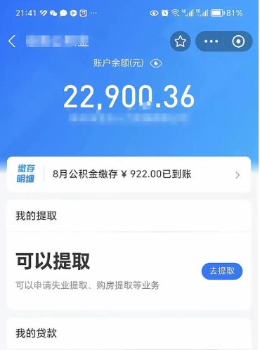 咸阳辞职了公积金取（辞职了公积金可以取出来吗?多久能到账?）